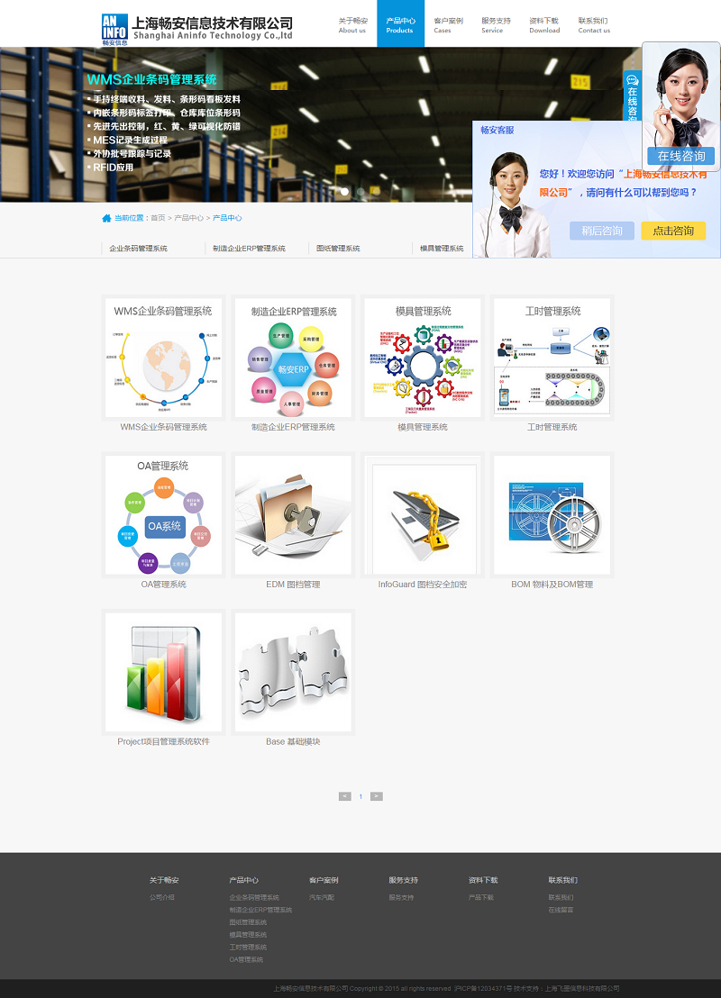 上海暢安信息技術(shù)有限公司