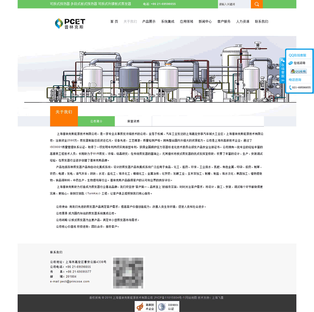 上海普林克斯能源技術有限公司