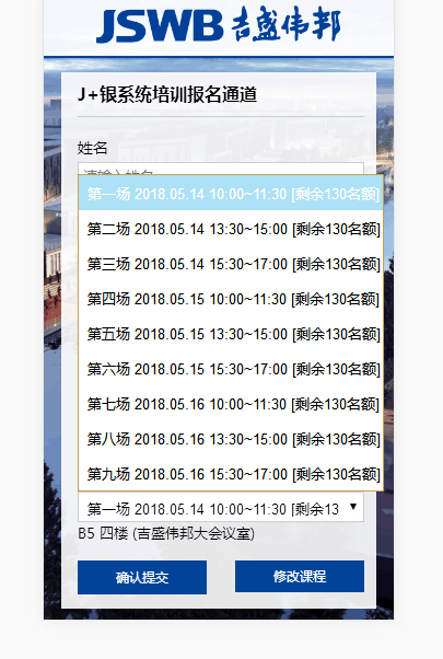 吉盛偉邦J+銀系統開發