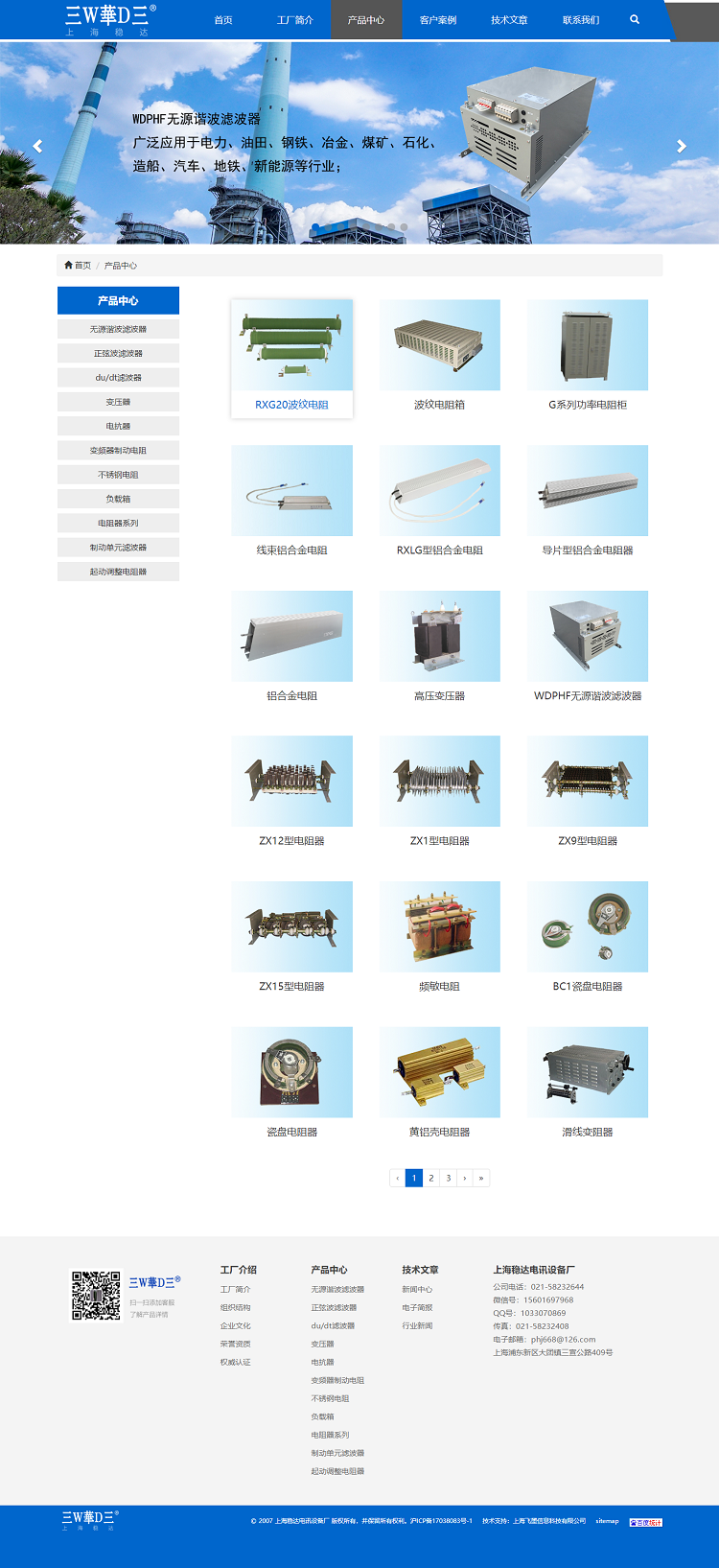 上海穩達電訊設備廠